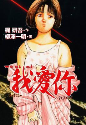 Wo Ai Ni cover