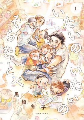 Itai no Itai no Sora o Tobe cover