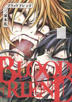 Blood Friend cover