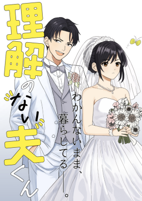 Rikai no Nai Otto-kun cover