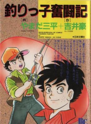 Tsurikkou Funtouki cover