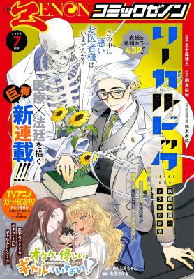 Legal Doc: Iryou Bengoshi Arata no Shoumei cover