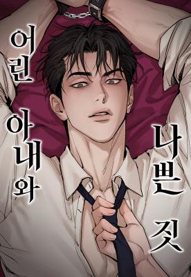 Young Wife and Bad Deeds cover