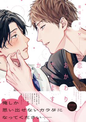 Koi mo Okawari Dekimasu ka? cover