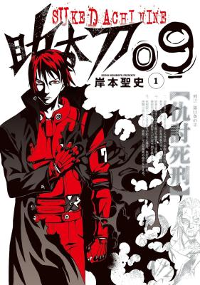 Sukedachi 09 cover