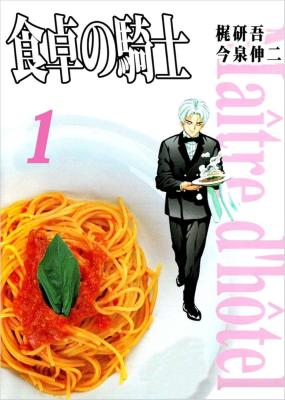 Shokutaku no Kishi cover