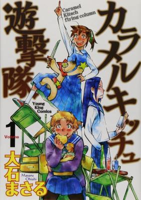 Caramel Kitsch Yuugekitai cover