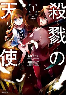 Satsuriku no Tenshi cover