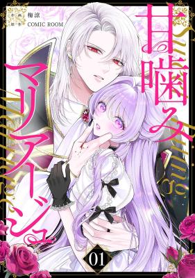 The Sweet Bite of Marriage cover