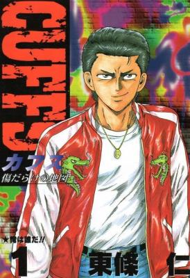 Cuffs - Kizu Darake no Chizu cover