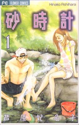 Sunadokei cover