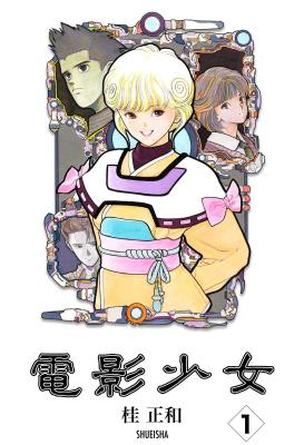 Denei Shoujo cover