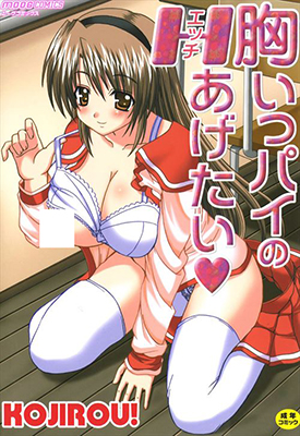 Muneippai no H Agetai cover