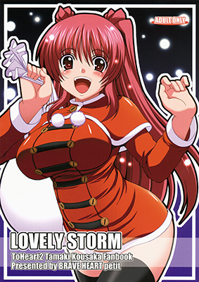 To Heart 2 dj - Lovely Storm cover
