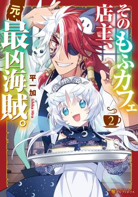 Sono Mofu Café Tenshu, Moto Saikyou Kaizoku. cover