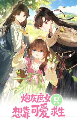 The Cannon-Fodder Concubine's Daughter Just Wants to Survive by Being Adorable cover