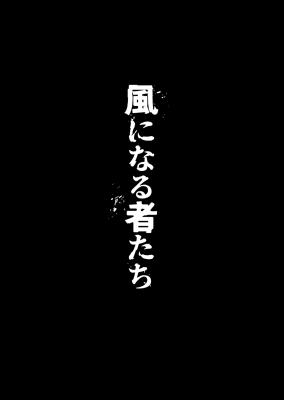 Kaze ni Naru Monotachi cover