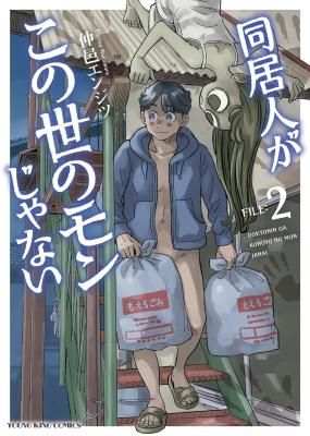 Doukyonin ga Konoyo no Mon janai Rensai-ban cover