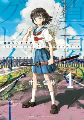 Manatsu no Grey Goo cover