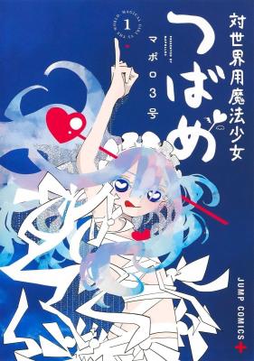 Tai Sekaiyou Mahou Shoujo Tsubame cover