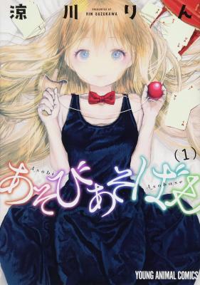Asobi Asobase cover