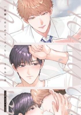 Kouhai to Hajimeru Futari Gurashi cover