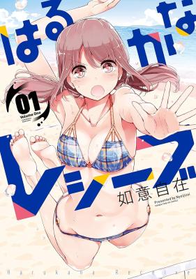 Harukana Receive cover