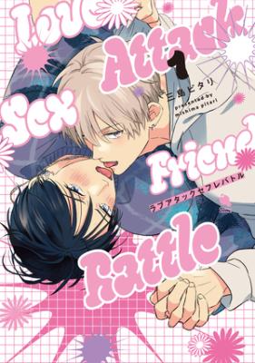 Love Attack Sex Friend Battle cover