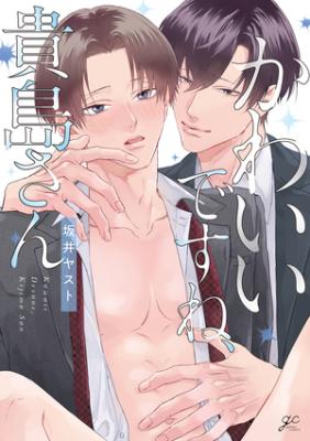 Kawaii Desune, Kijima-san cover