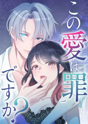 Kono Ai wa Tsumi desu ka? cover