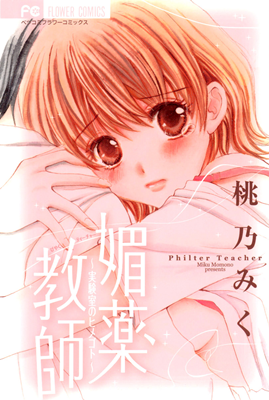 Biyaku Kyoushi cover