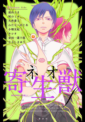 Neo Kiseijuu f cover