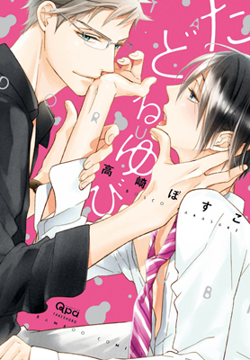 Tadoru Yubi cover
