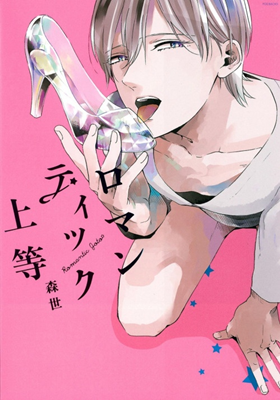 Romantic cover