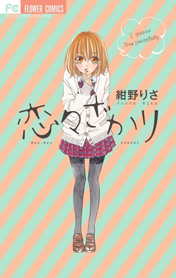 Renren Zakari cover
