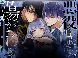 Akuyaku ni Narenakatta Tsuihousareta Reijou wa Amaku Yasashiku Kowasareru cover