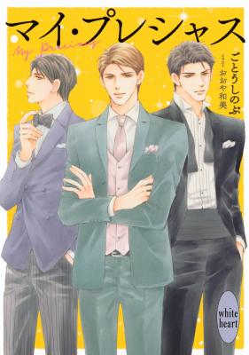 My Precious (OHYA Kazumi) cover
