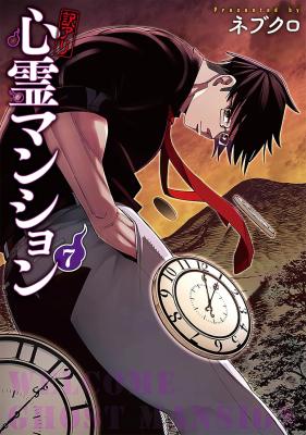 Wakeari Shinrei Mansion cover