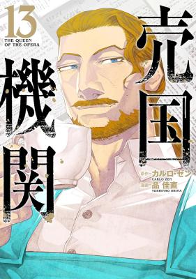 Baikoku Kikan cover