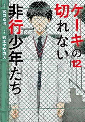 Keeki no Kirenai Hikou Shounen-tachi cover