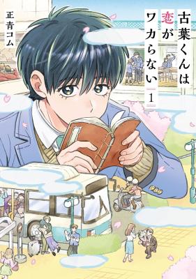 Koba-kun wa Koi ga Wakaranai cover