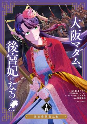 Osaka Madam, Koukyuu-hi ni Naru! cover