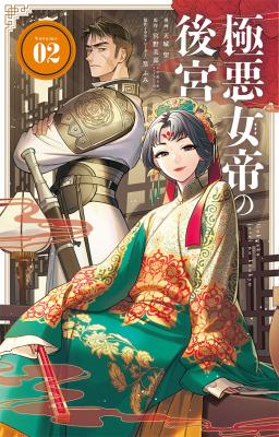 Gokuakujotei no Koukyu cover