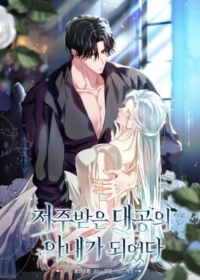 I Became the Wife of the Cursed Grand Duke cover