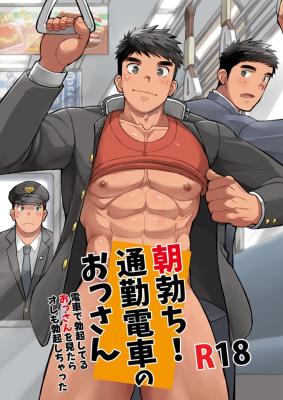 Asatachi! Tsuukin Densha no Ossan cover