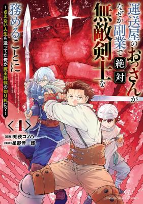 Unsouya no Ossan ga Nazeka Fukugyou de Zettai Muteki Kenshi wo Tsutomeru Koto ni - Saenai Jinsei wo Okutteta Ore ga Maou Toubatsu no Kirifuda ni? cover