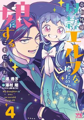 Urenokori no Dorei Elf o Hirotta node, Musume ni Suru koto ni shita cover