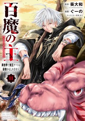 Hyakuma no Aruji cover