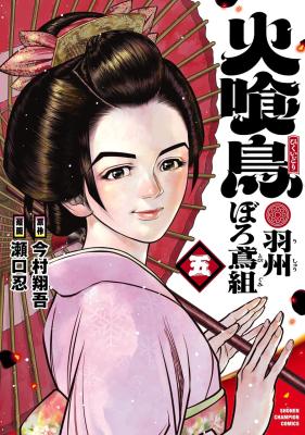 Hikuidori Ushuuboro Tobigumi cover