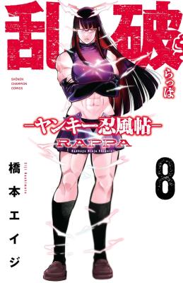 Rappa - Yankee Ninpuuchou cover